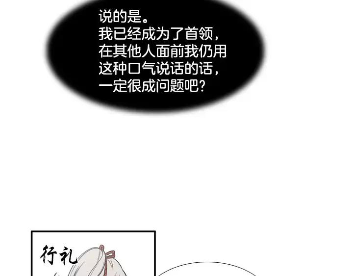 《月夜鸟鸣》第79话 第32页