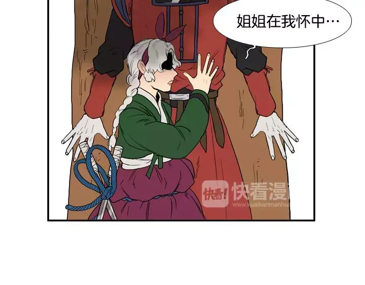 《月夜鸟鸣》第79话 第23页
