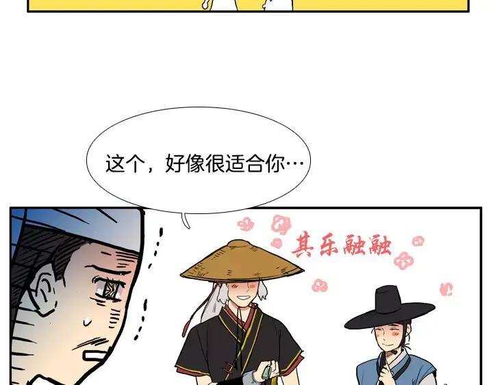 《月夜鸟鸣》第79话 第11页