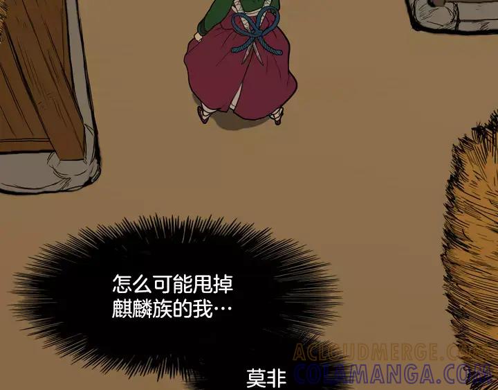 《月夜鸟鸣》第79话 第55页
