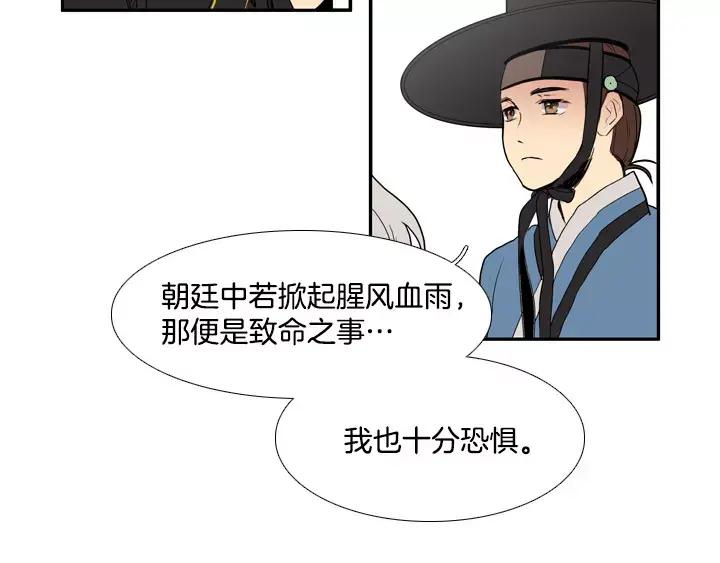 《月夜鸟鸣》第79话 第5页