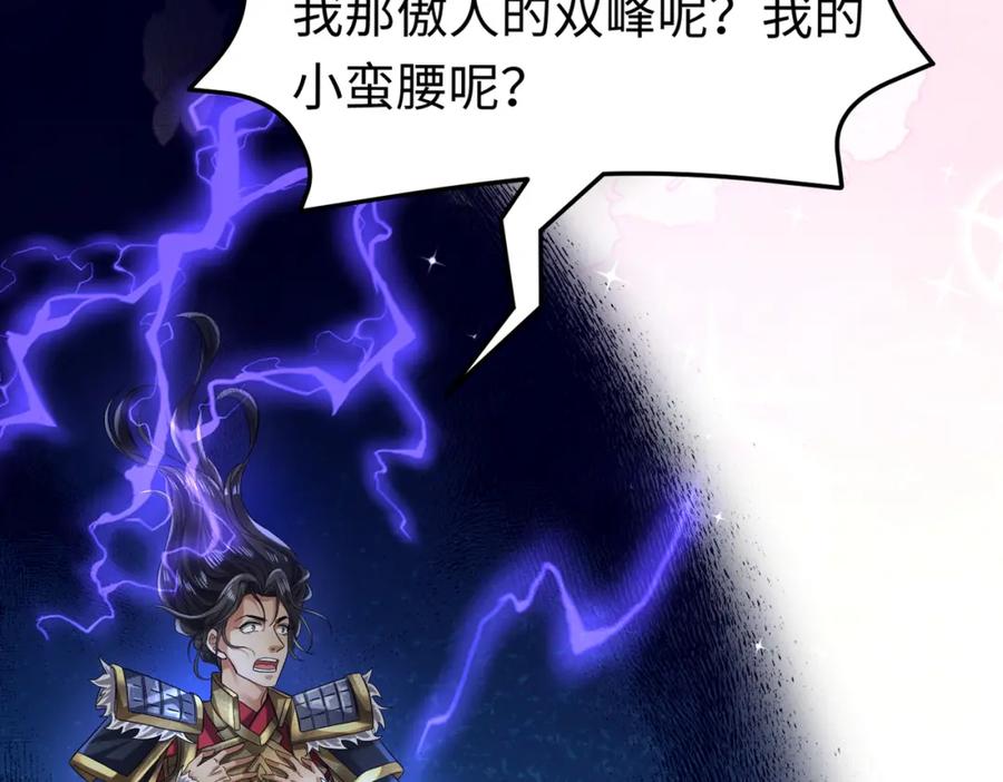 《喂，吕布！把身体还给我》007 大闹展会 第88页