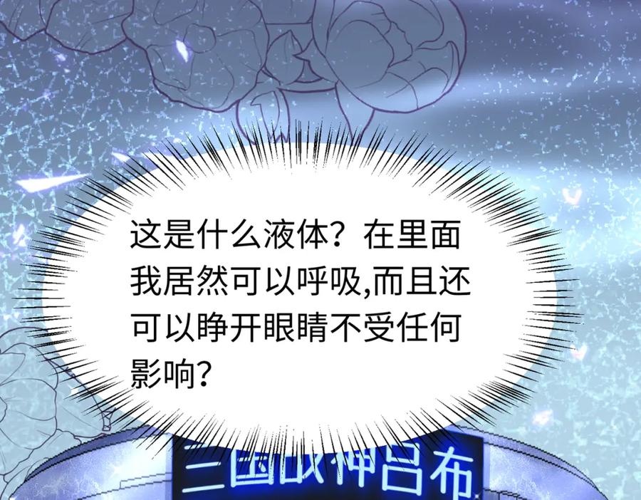 《喂，吕布！把身体还给我》007 大闹展会 第62页