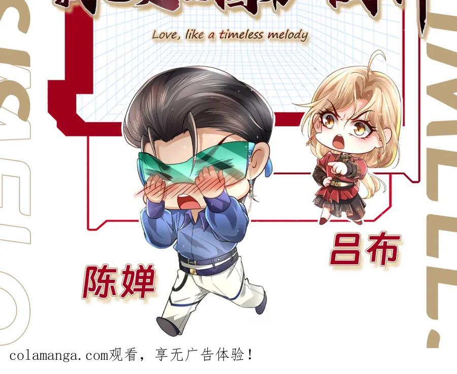 《喂，吕布！把身体还给我》007 大闹展会 第132页