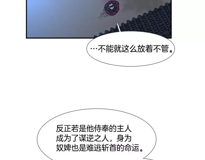 《月夜鸟鸣》第80话 第54页