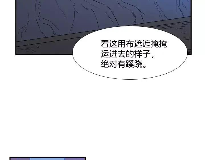 《月夜鸟鸣》第80话 第18页