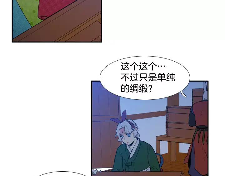 《月夜鸟鸣》第80话 第29页