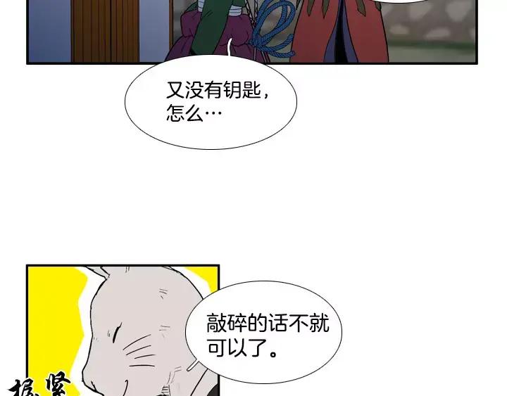 《月夜鸟鸣》第80话 第24页