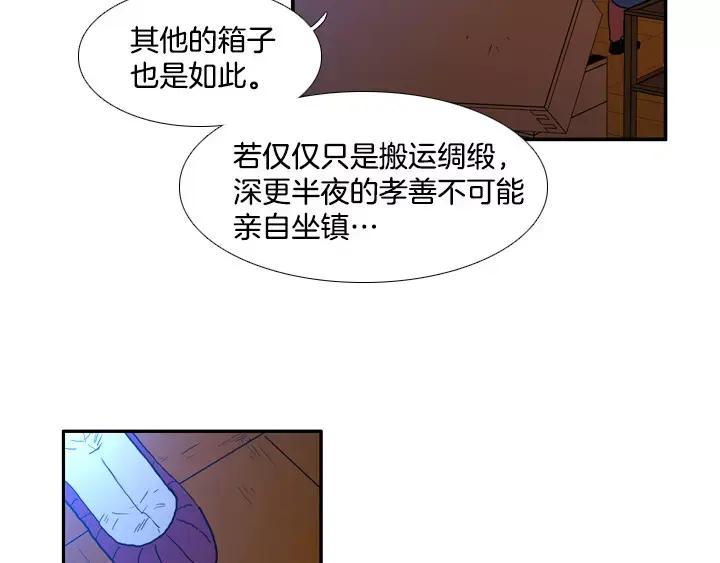 《月夜鸟鸣》第80话 第30页