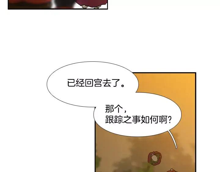 《月夜鸟鸣》第80话 第8页
