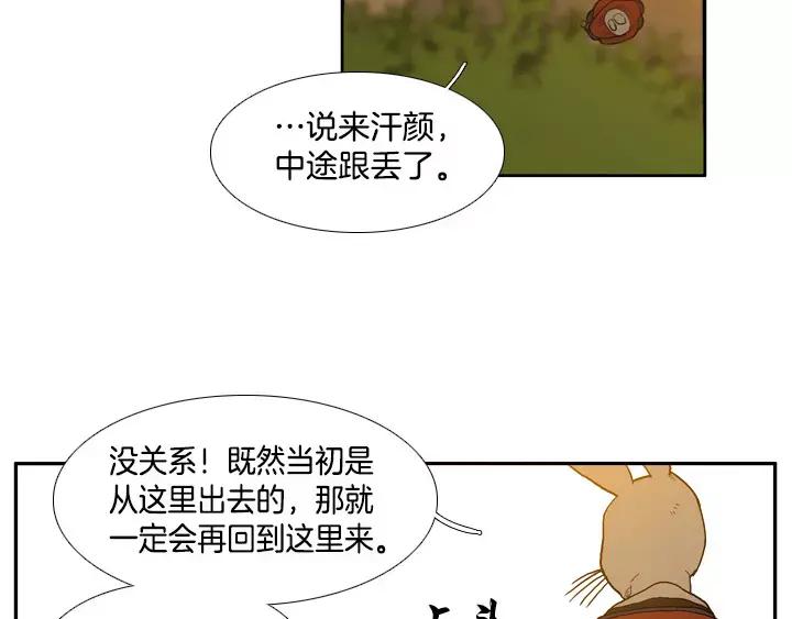《月夜鸟鸣》第80话 第9页