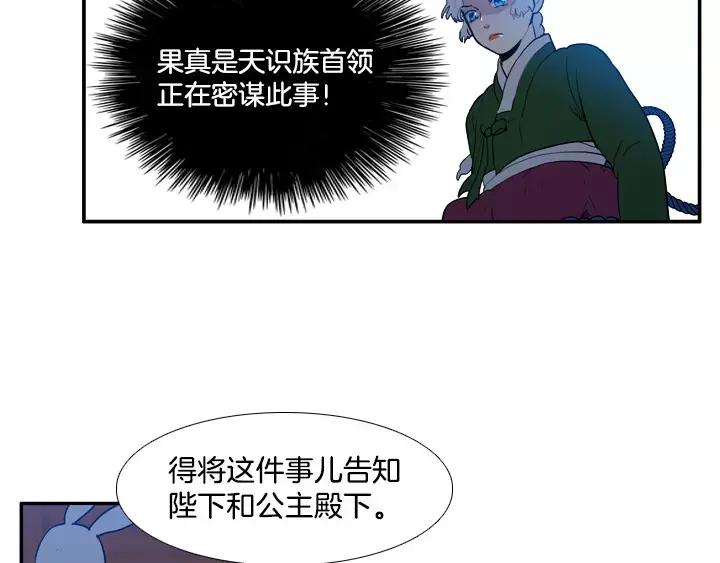 《月夜鸟鸣》第80话 第41页