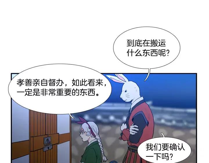 《月夜鸟鸣》第80话 第23页