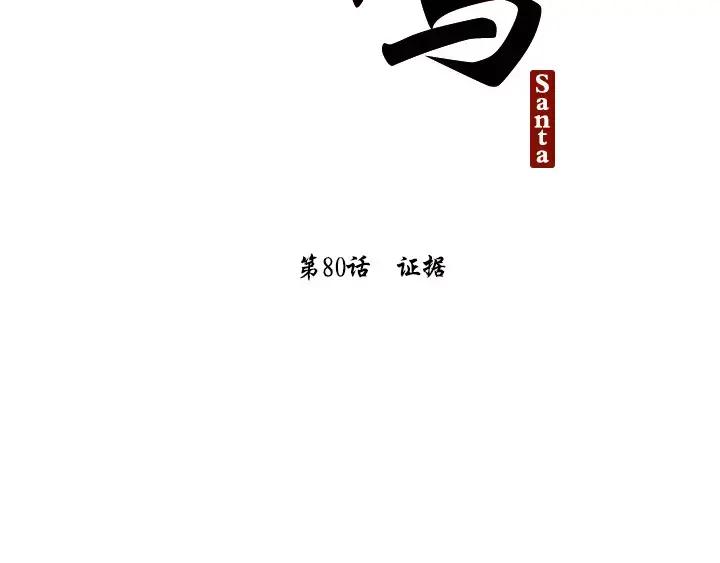 《月夜鸟鸣》第80话 第12页