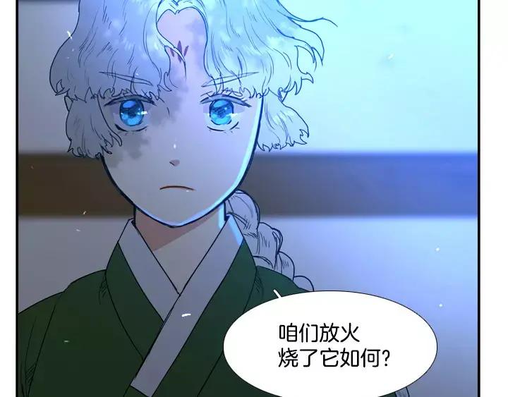 《月夜鸟鸣》第80话 第59页