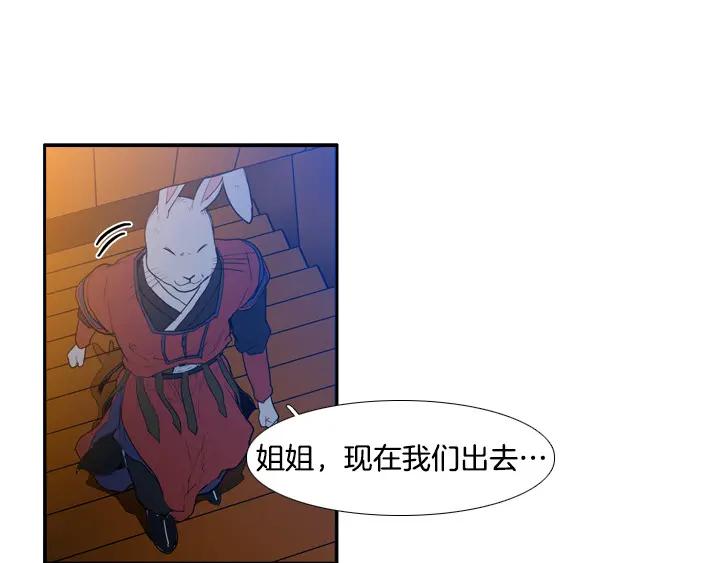 《月夜鸟鸣》第81话 第8页