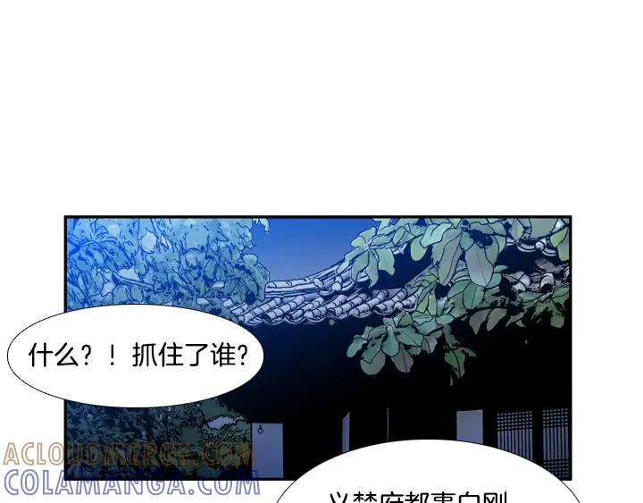 《月夜鸟鸣》第81话 第67页