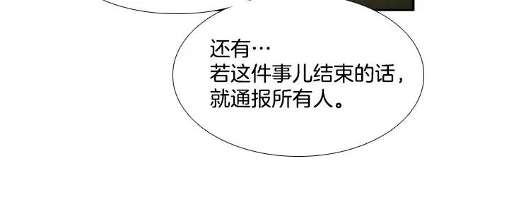 《月夜鸟鸣》第81话 第71页