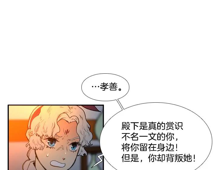 《月夜鸟鸣》第81话 第18页