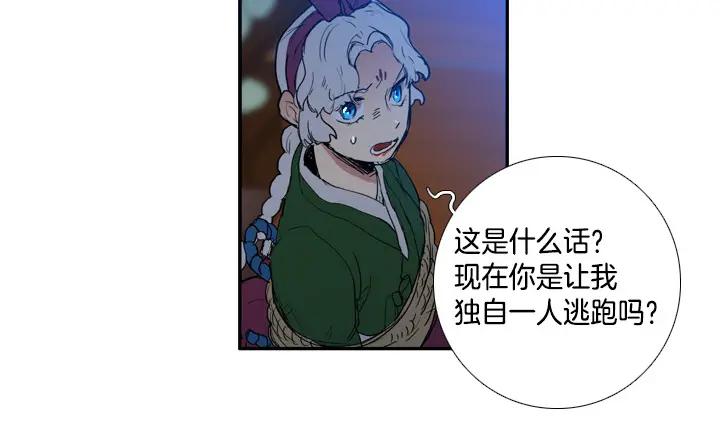 《月夜鸟鸣》第81话 第35页
