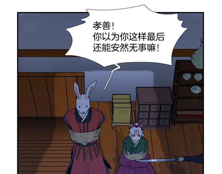 《月夜鸟鸣》第81话 第24页
