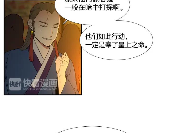 《月夜鸟鸣》第81话 第69页