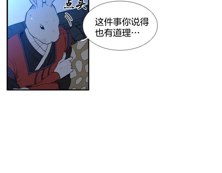 《月夜鸟鸣》第81话 第3页
