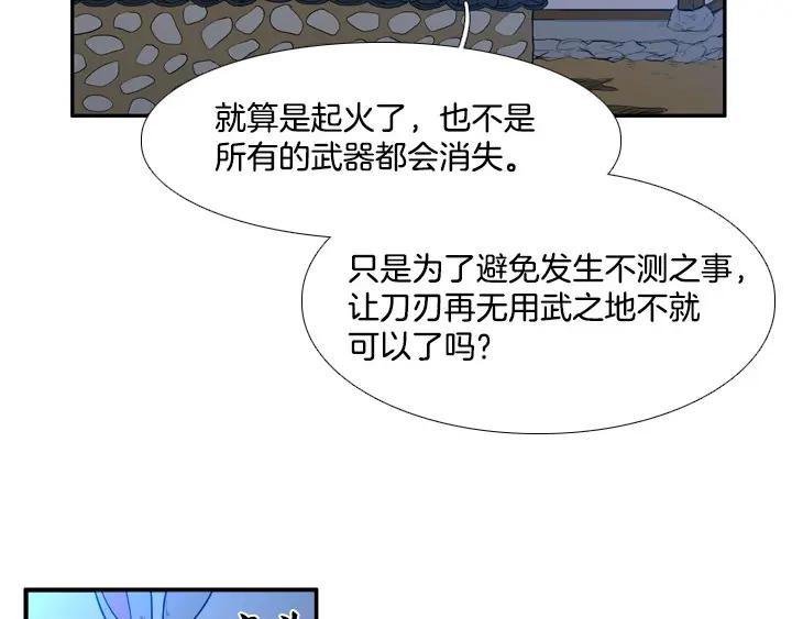 《月夜鸟鸣》第81话 第2页