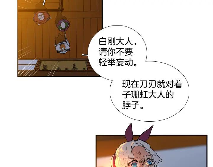 《月夜鸟鸣》第81话 第15页