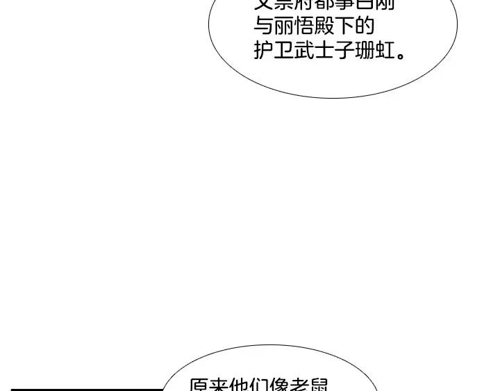 《月夜鸟鸣》第81话 第68页