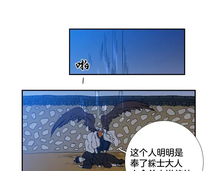《月夜鸟鸣》第81话 第50页