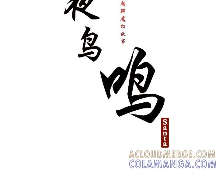 《月夜鸟鸣》第81话 第13页