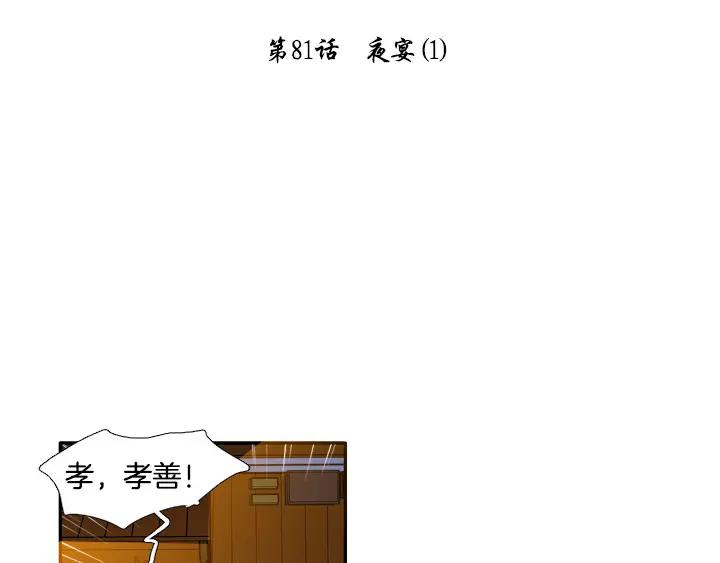 《月夜鸟鸣》第81话 第14页