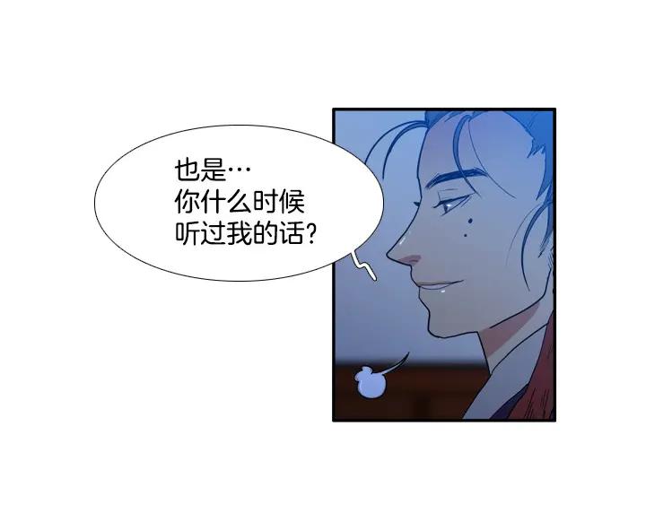 《月夜鸟鸣》第81话 第80页