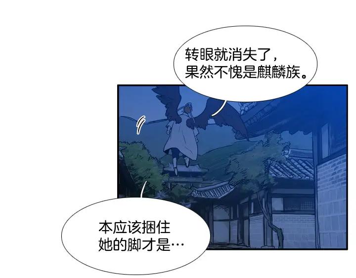《月夜鸟鸣》第81话 第48页