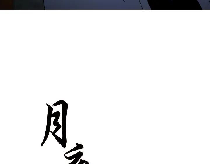 《月夜鸟鸣》第81话 第12页