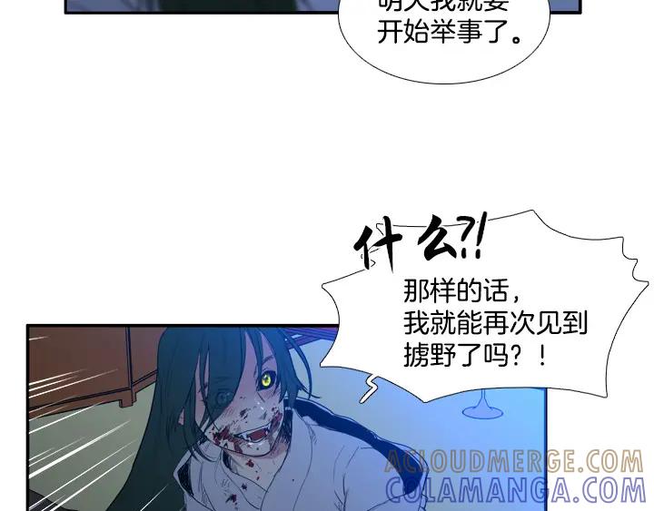《月夜鸟鸣》第81话 第82页