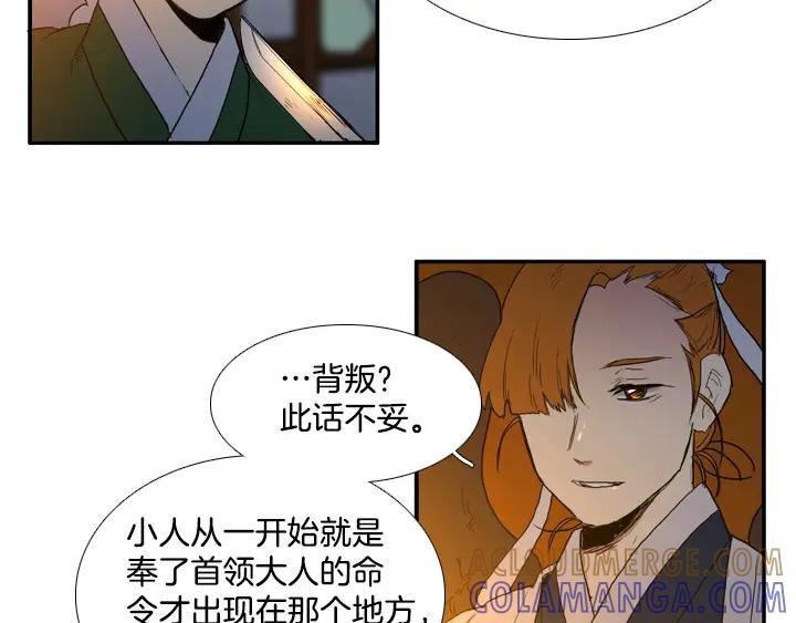 《月夜鸟鸣》第81话 第19页