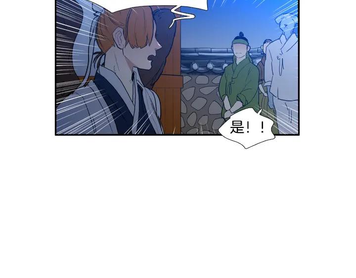 《月夜鸟鸣》第81话 第30页