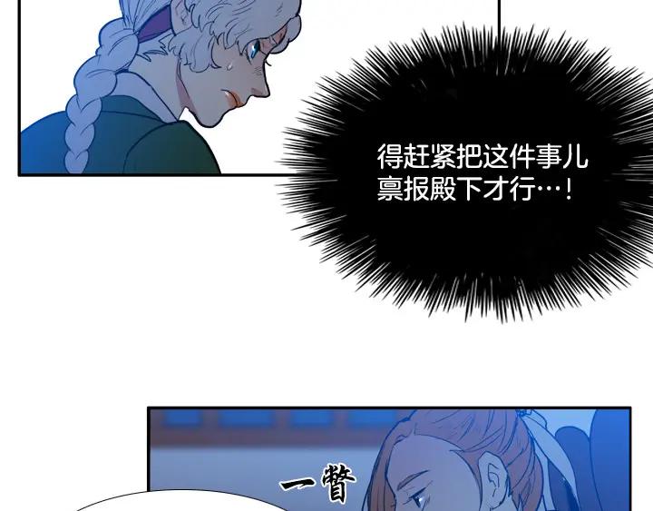 《月夜鸟鸣》第81话 第27页