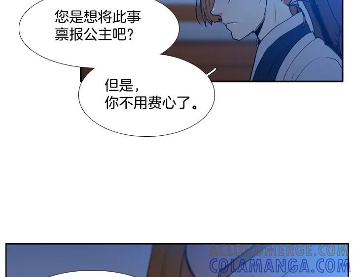 《月夜鸟鸣》第81话 第28页