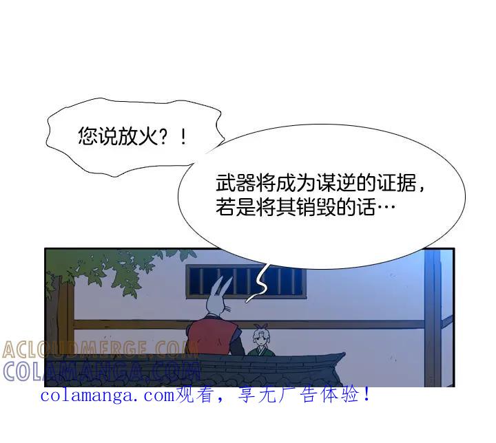 《月夜鸟鸣》第81话 第1页