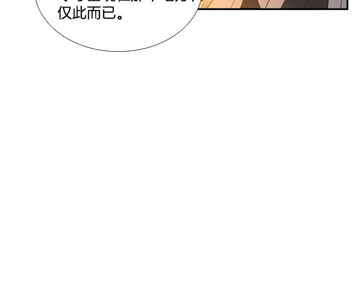 《月夜鸟鸣》第81话 第20页