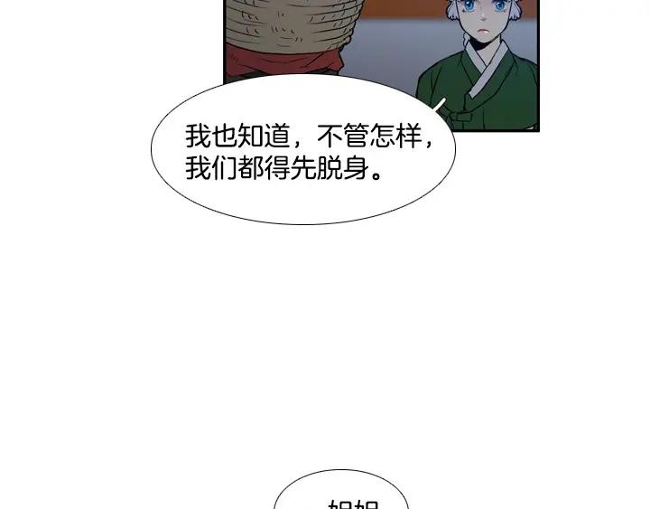 《月夜鸟鸣》第81话 第33页