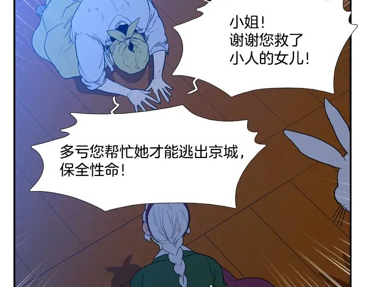 《月夜鸟鸣》第82话 第42页