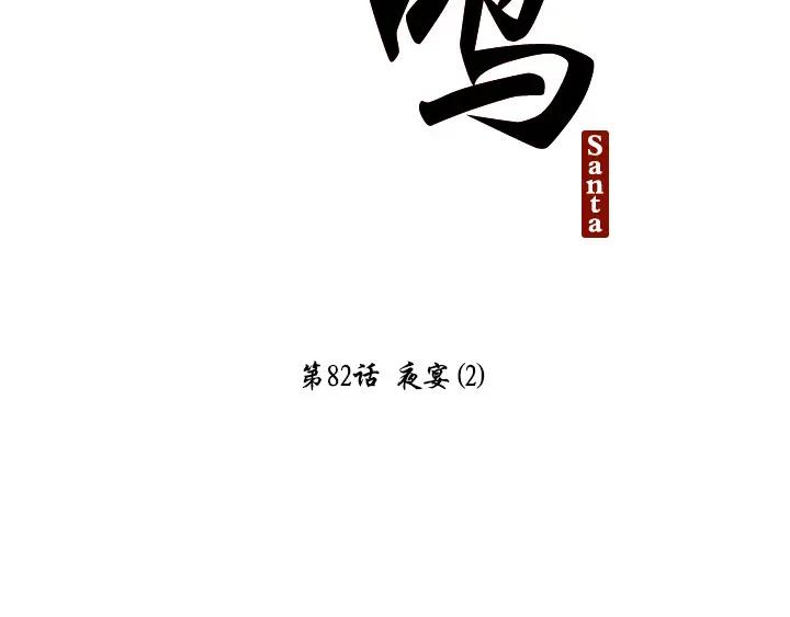 《月夜鸟鸣》第82话 第14页