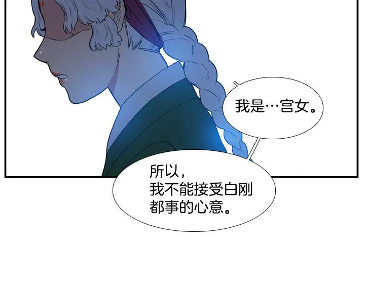 《月夜鸟鸣》第82话 第32页