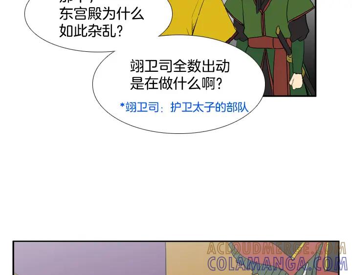 《月夜鸟鸣》第82话 第85页