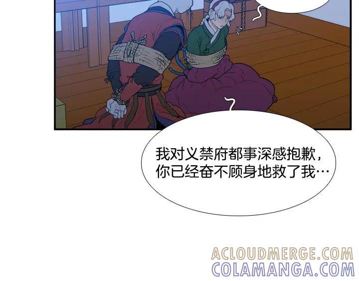 《月夜鸟鸣》第82话 第25页