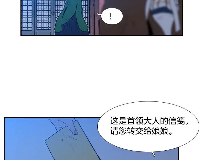 《月夜鸟鸣》第82话 第57页